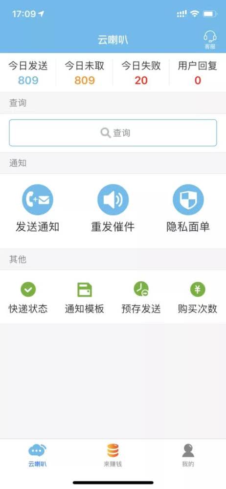 專注服務快遞員，云喇叭年營收近3000萬的秘訣