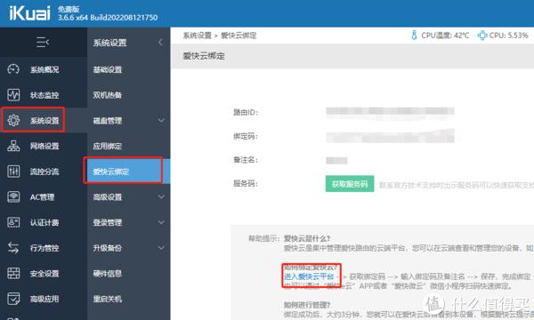 愛快開啟和彩云WebDAV，我家云盤可以24小時不掉線了